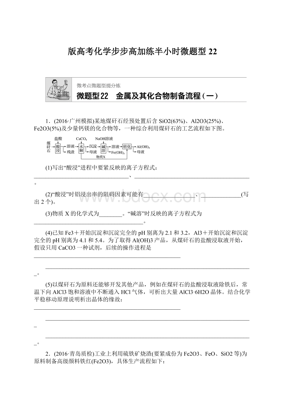 版高考化学步步高加练半小时微题型22Word文档格式.docx