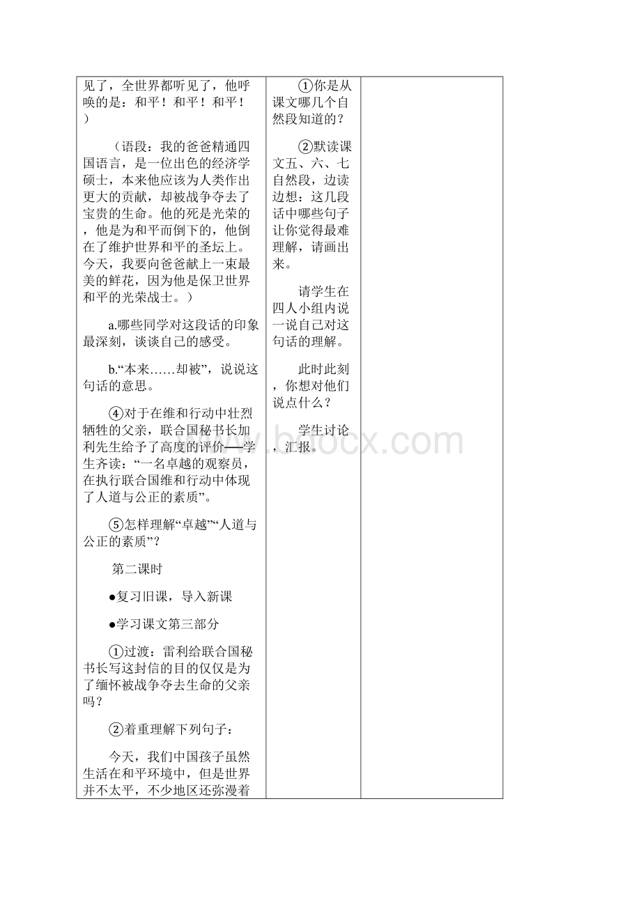 人教版四年级语文下册《和我们一样享受春天》教案Word文档下载推荐.docx_第3页