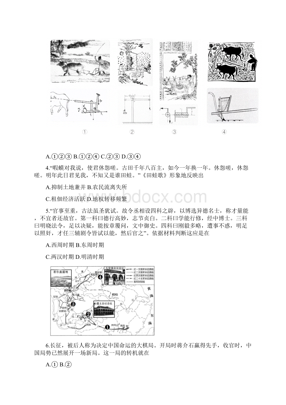 北京市朝阳区届高三下学期学业水平等级性考试练习一模历史试题 Word版含答案.docx_第2页