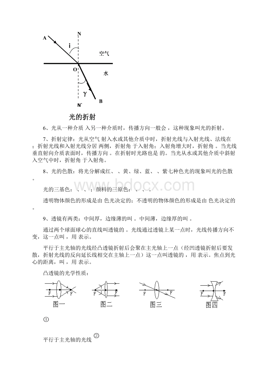 级物理基础复习新课标.docx_第2页