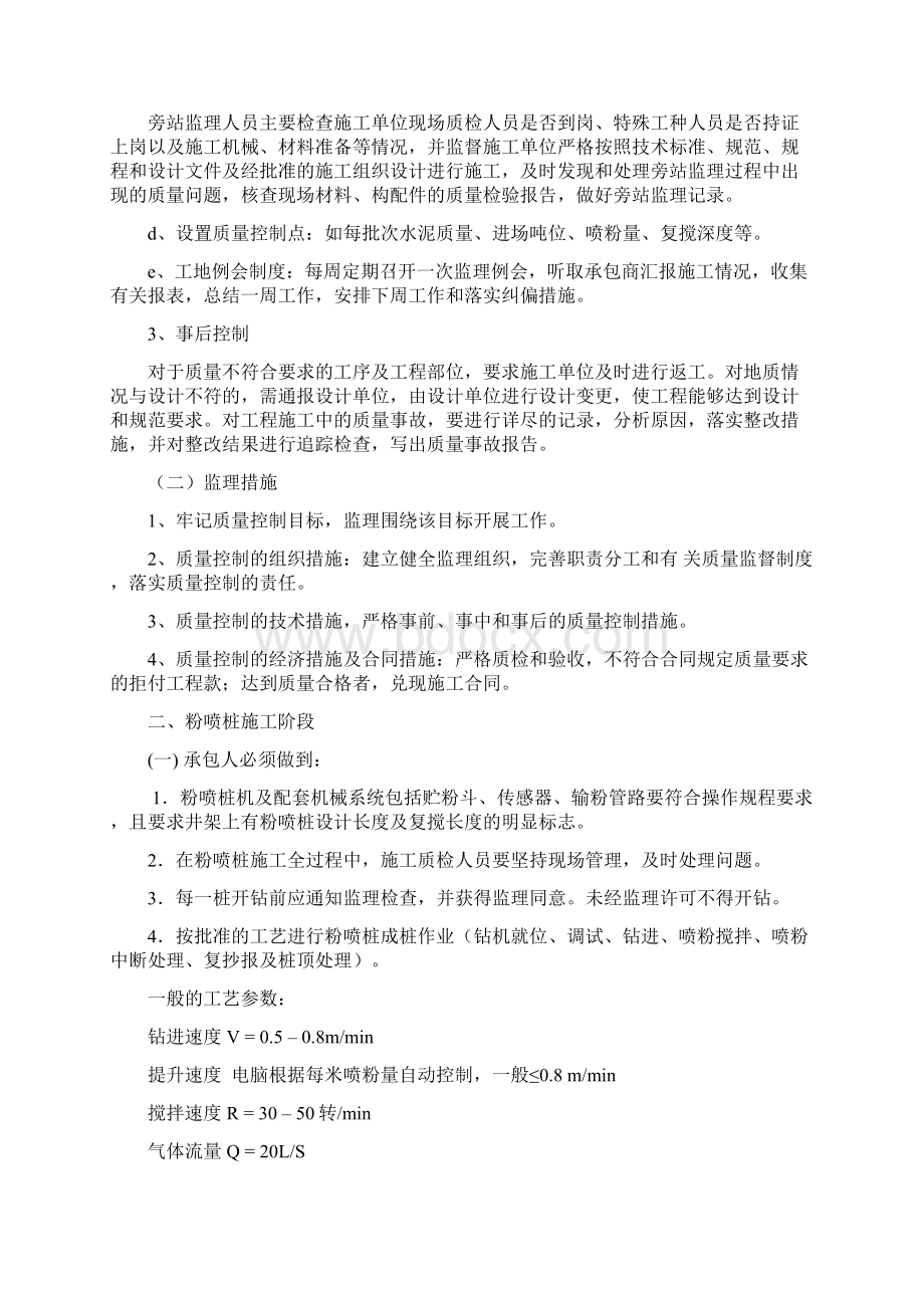 首创钜大奥特莱斯粉喷桩监理实施细则.docx_第2页