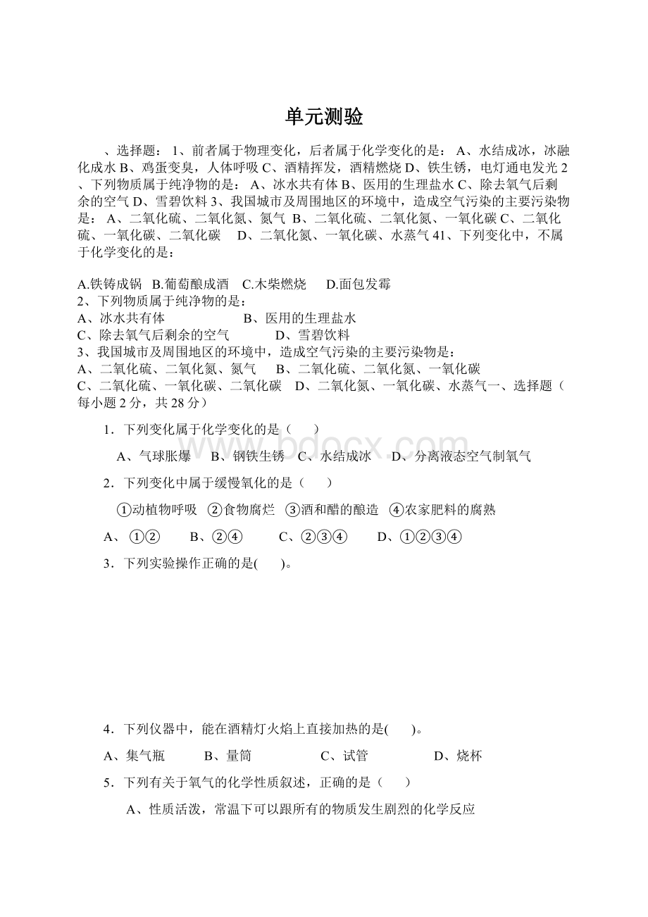 单元测验Word下载.docx_第1页