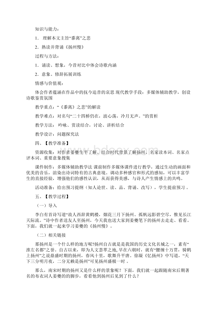 扬州慢教学设计王叶爱剖析.docx_第2页