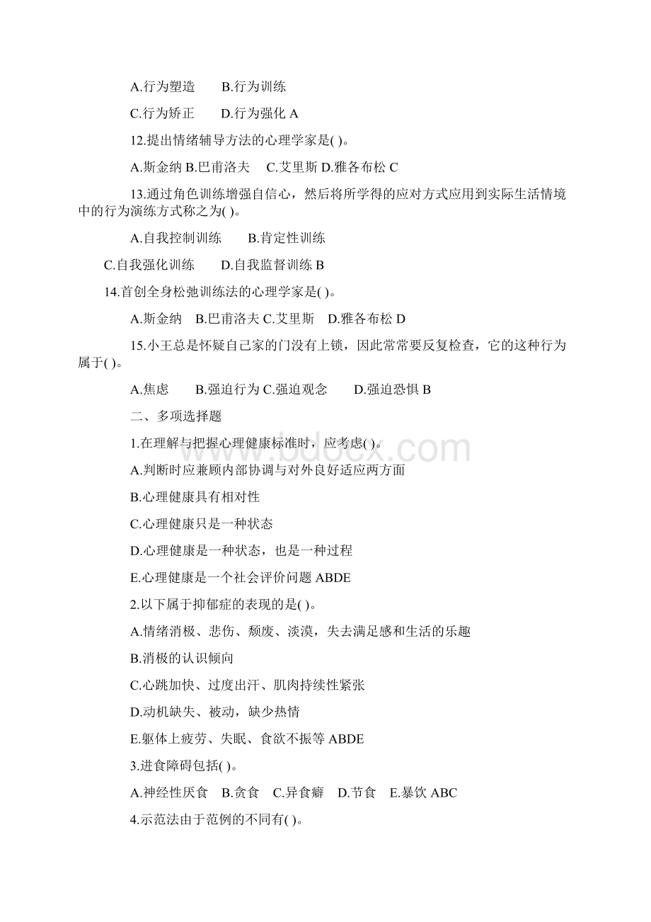 7教师招聘考试《教育学》同步试题及答案37Word文档下载推荐.docx_第3页