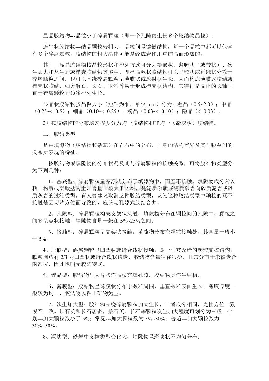 沉积岩胶结Word下载.docx_第2页