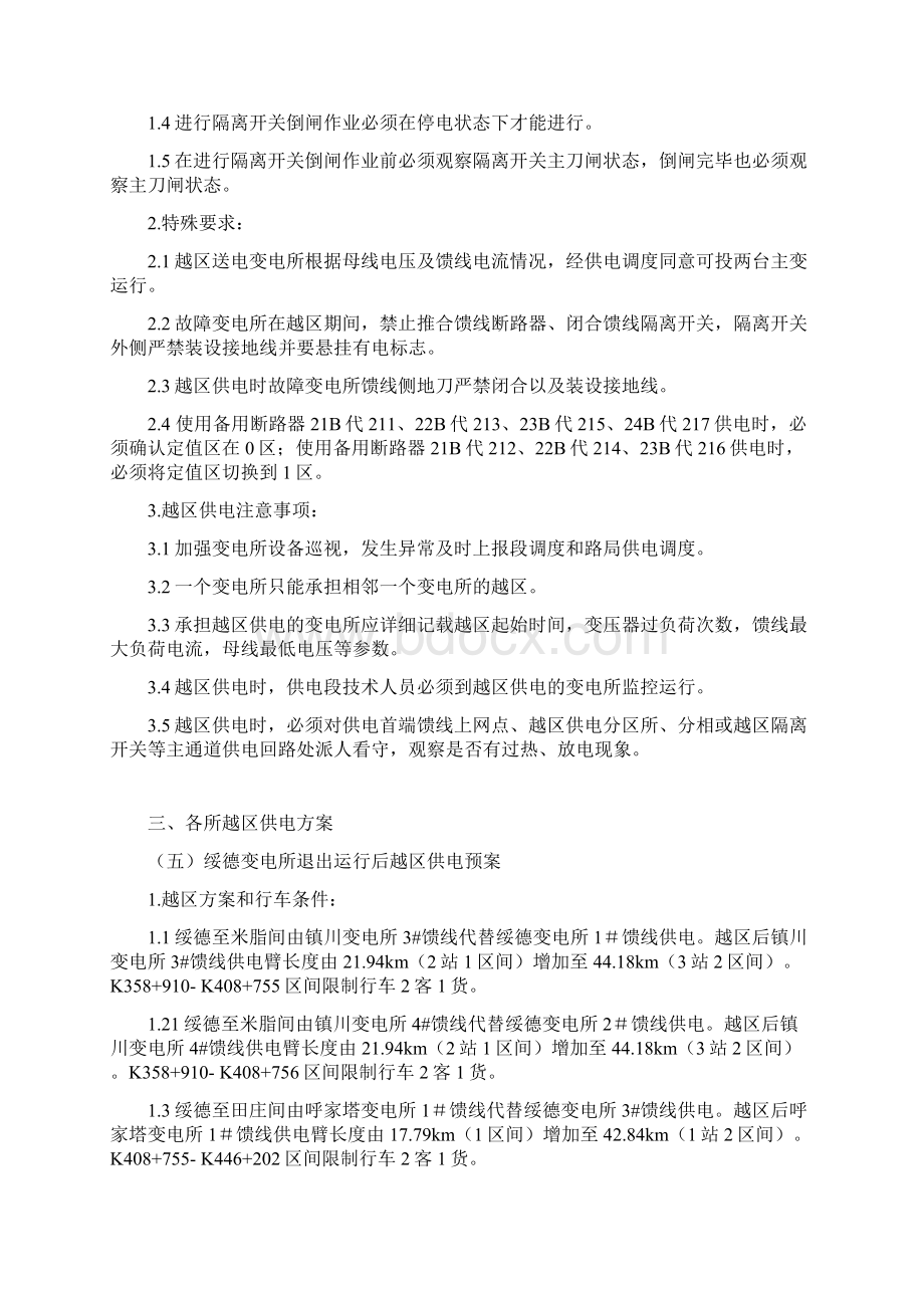 延安基础设备管理段变电所越区供电方案已修改.docx_第2页