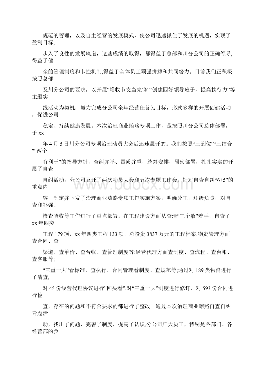 迎接检查欢迎词0.docx_第2页