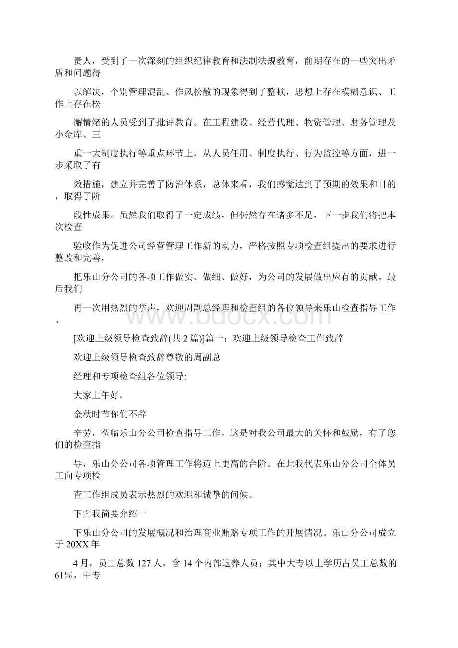 迎接检查欢迎词0Word文档下载推荐.docx_第3页