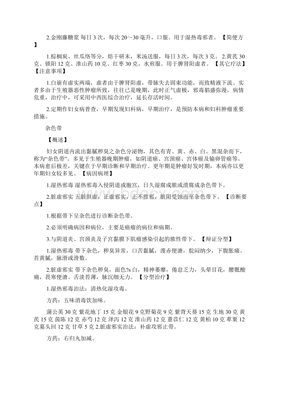 带下病中医辨证论治四.docx_第3页