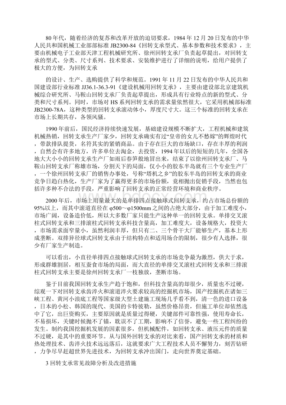 回转支承文献综述.docx_第3页