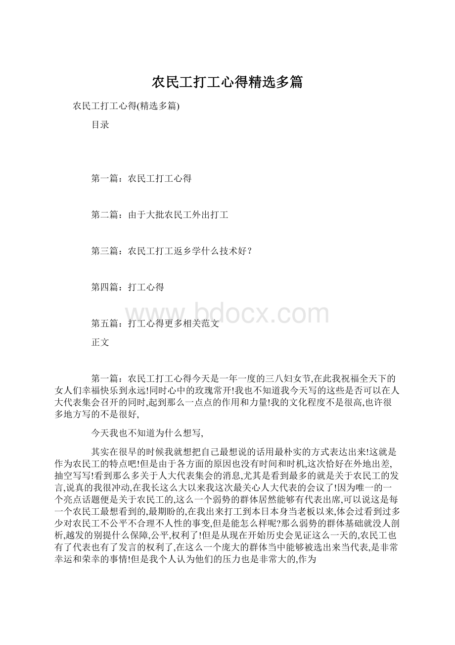 农民工打工心得精选多篇.docx_第1页