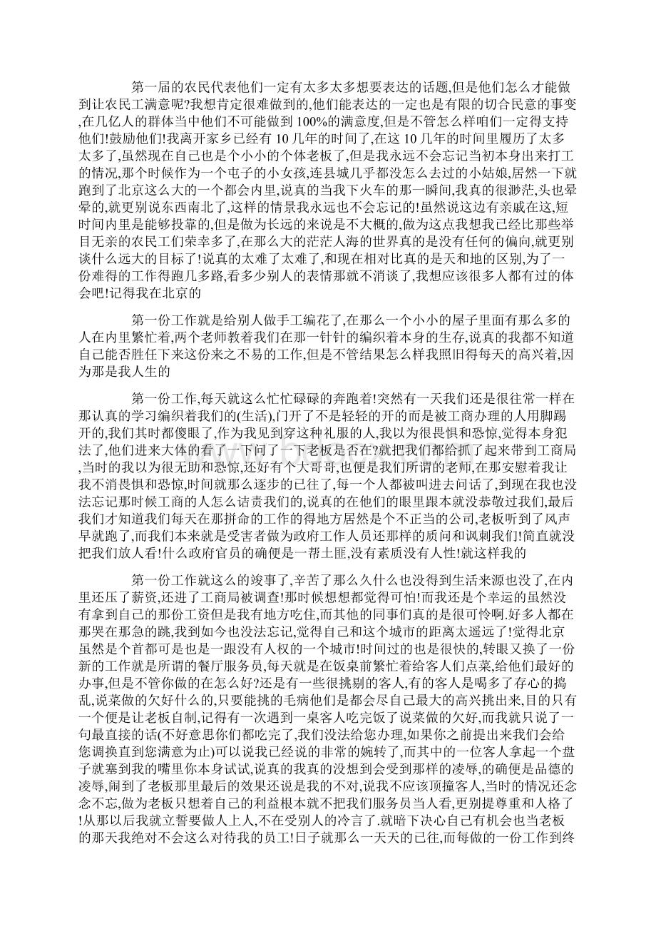 农民工打工心得精选多篇.docx_第2页