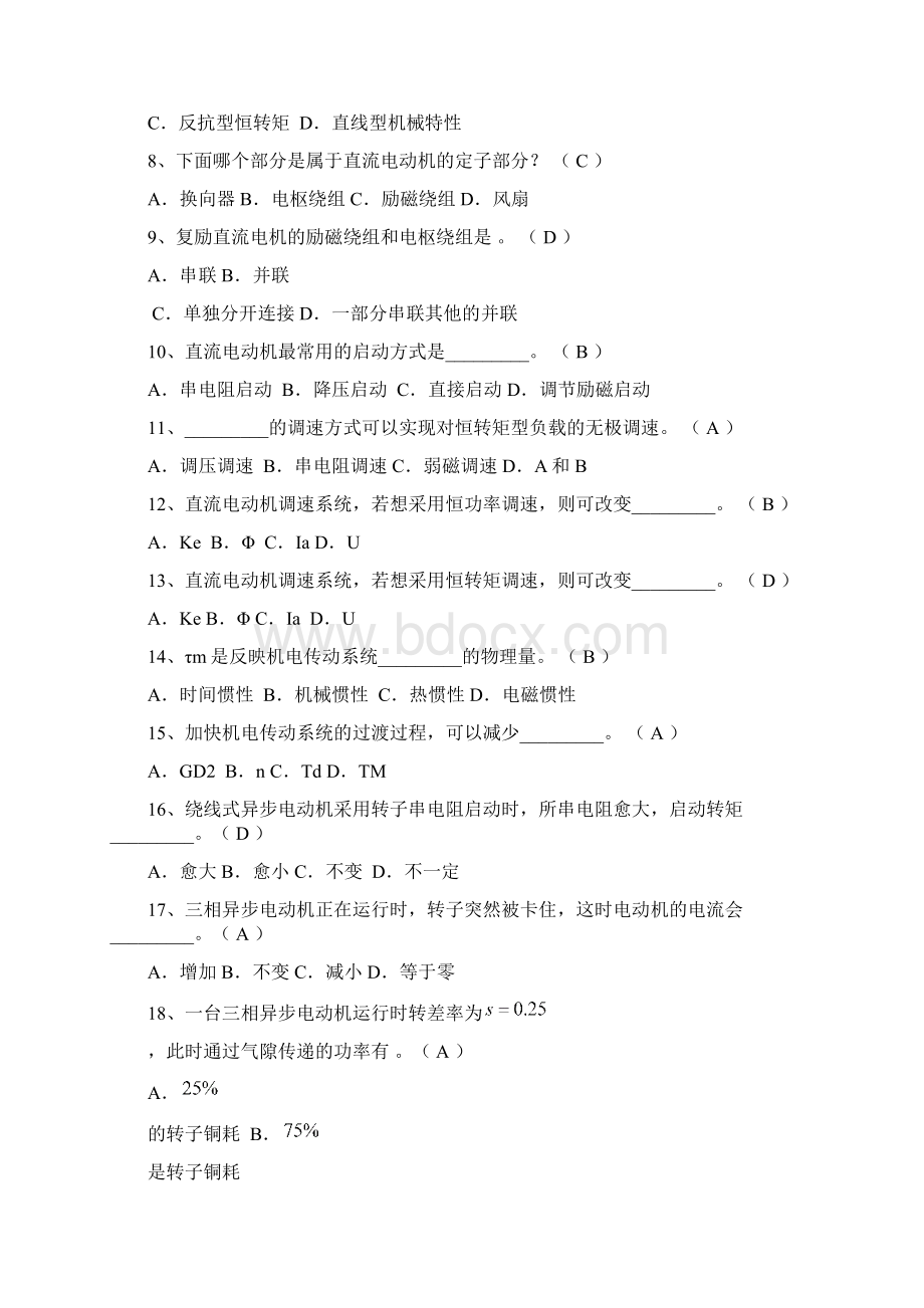 《机电传动控制》期末考试复习Word文档下载推荐.docx_第2页