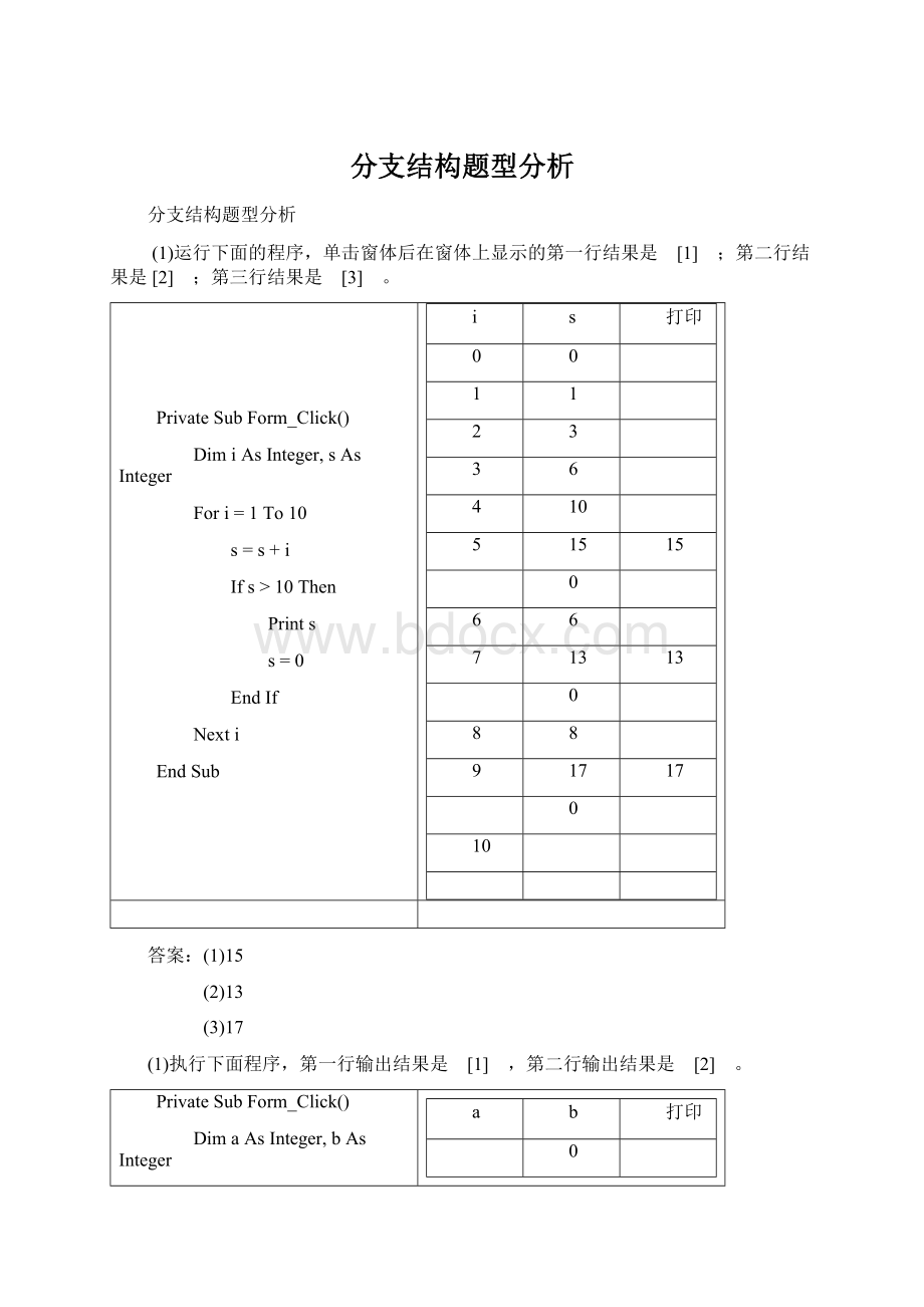 分支结构题型分析.docx