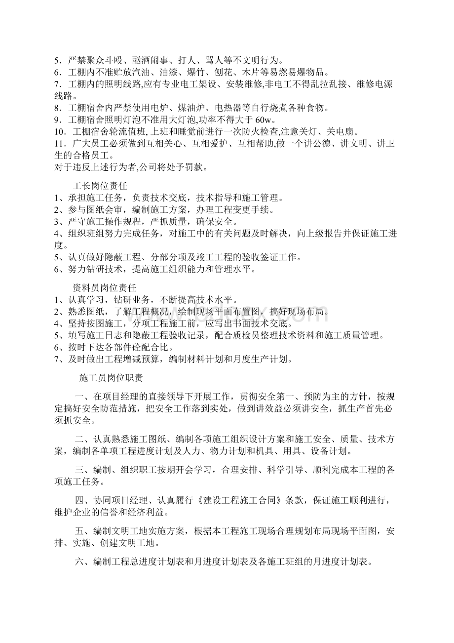 建筑工程项目部各岗位职责Word文档格式.docx_第3页