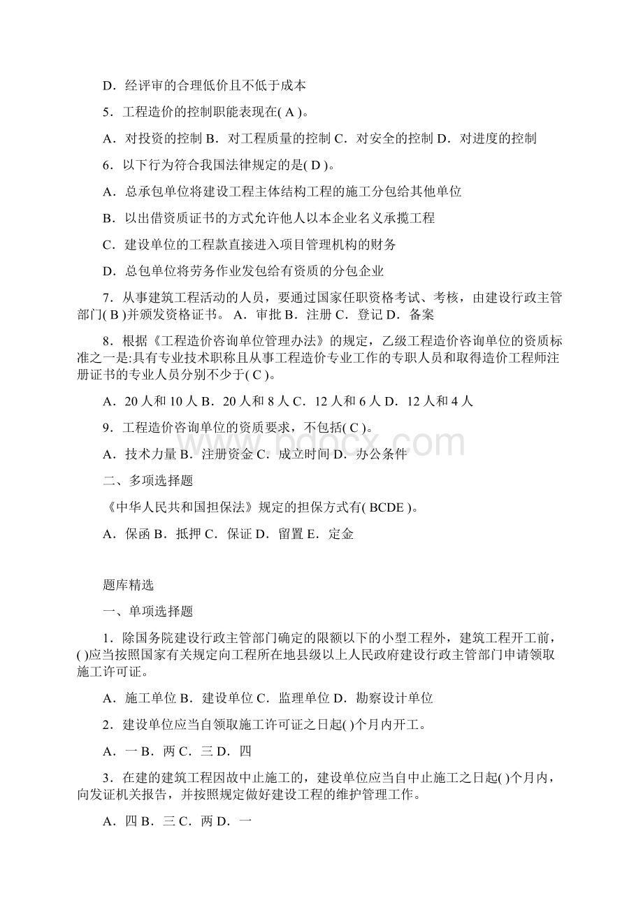 造价员基础知识题库.docx_第2页