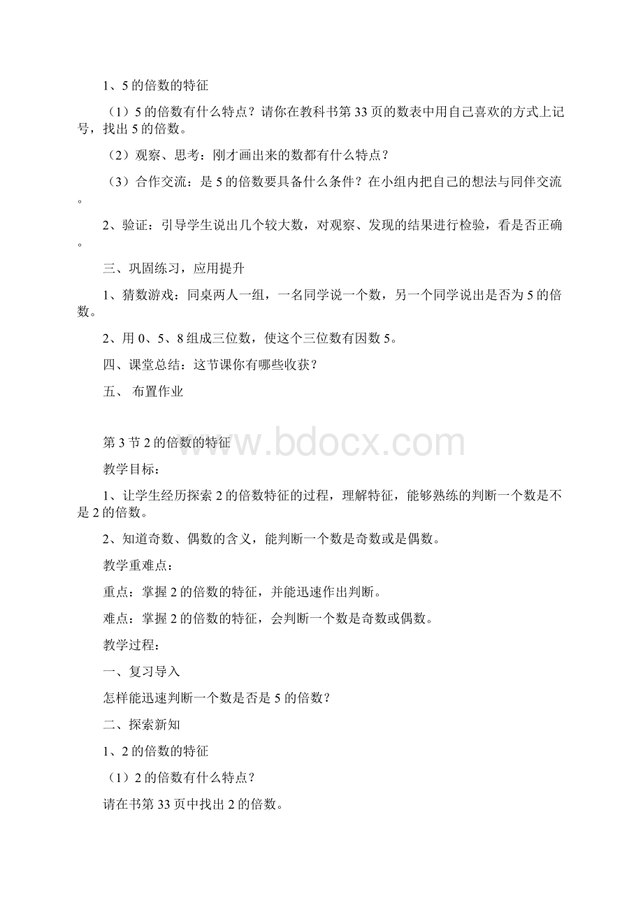 最新北师大版五年级数学上册数学教案第三单元.docx_第3页