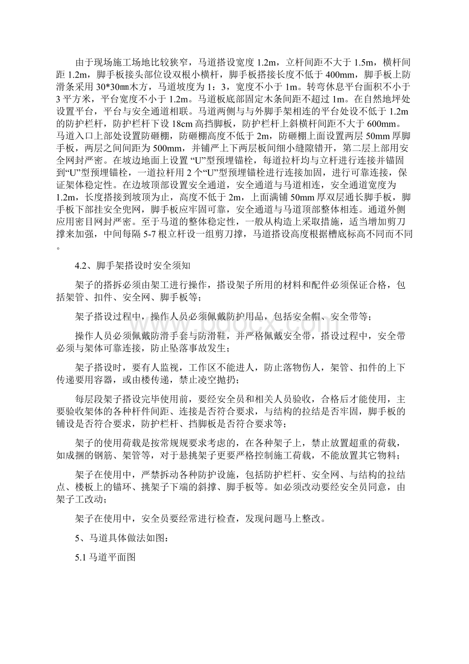 马道脚手架方案文档格式.docx_第3页