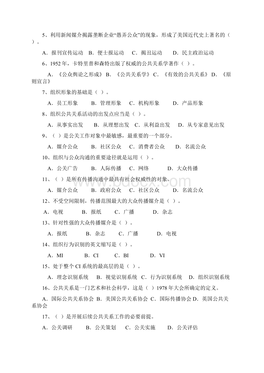 现代公共关系作业习题kWord文档下载推荐.docx_第2页