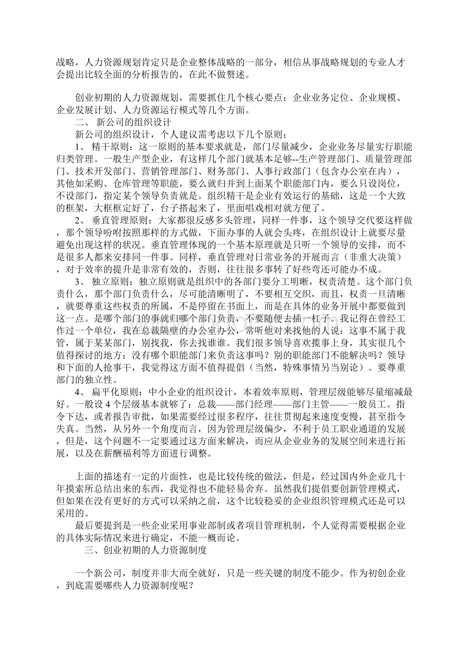 中小企业人力资源管理经验分析.docx_第3页