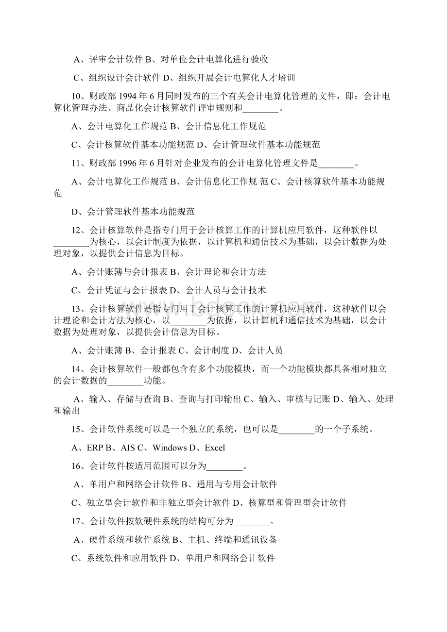 广东省会计初级电算化考试真题题库考试题目就从这里面抽2.docx_第2页