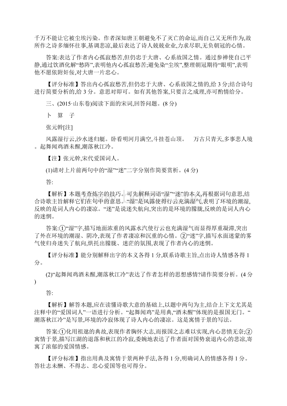 高考宝典语文真题分类汇编含答案解析考点12 古代诗歌阅读.docx_第3页