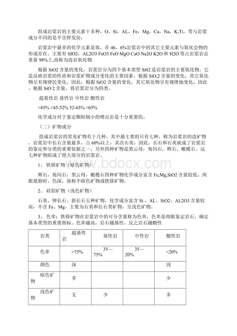 岩浆作用与火成岩.docx_第3页