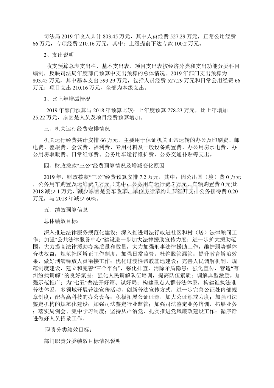 赵县司法局部门预算信息公开Word文档下载推荐.docx_第2页