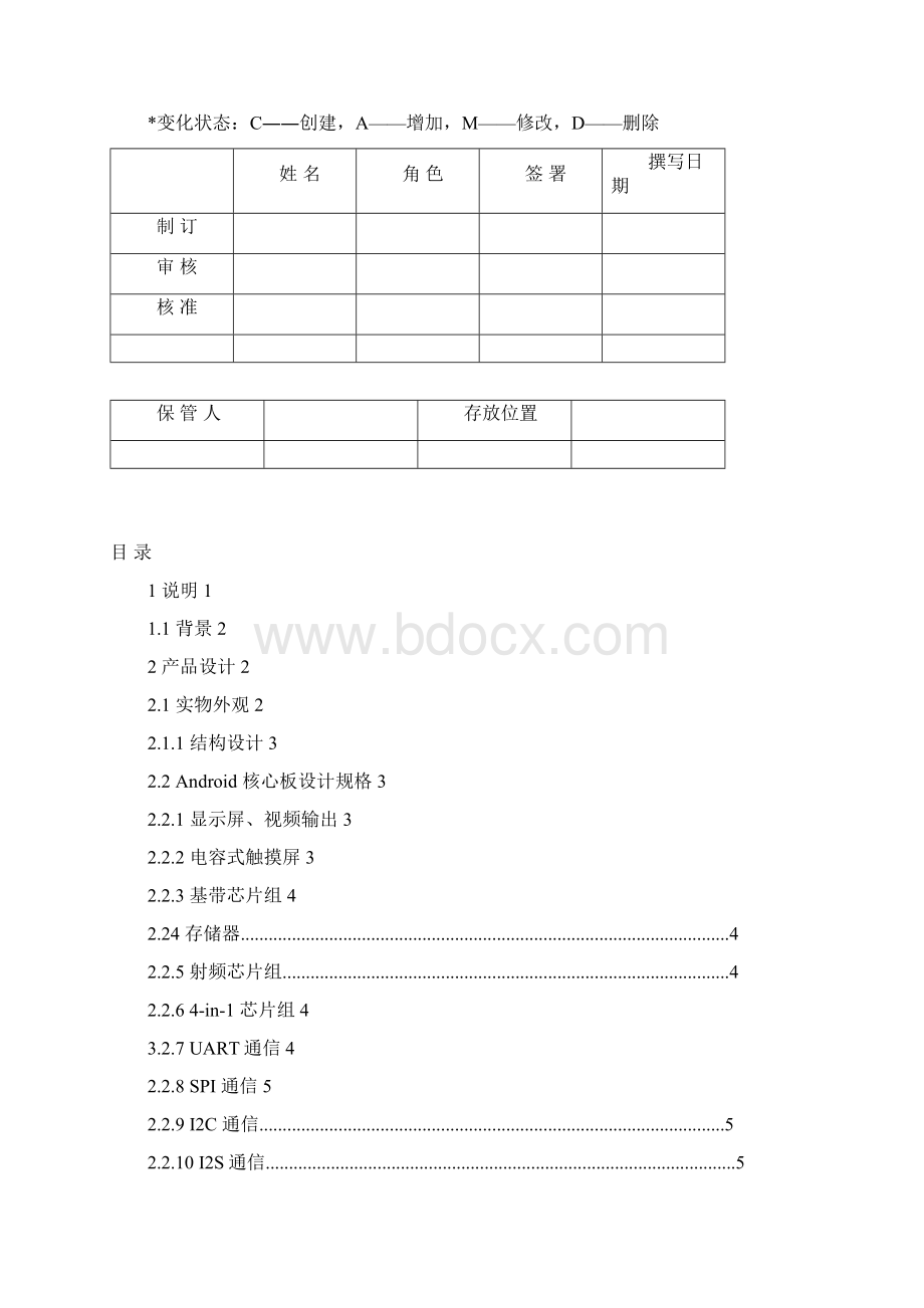 Android系统防盗系统设计案.docx_第2页