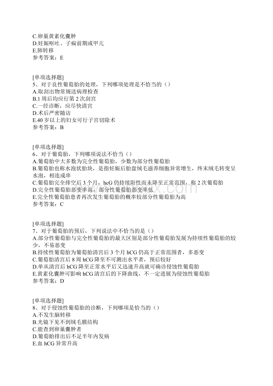 妊娠滋养细胞疾病试题Word下载.docx_第2页