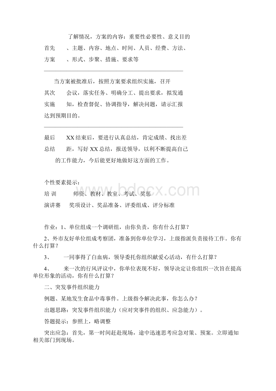 华图名师面试万能宝典Word文档下载推荐.docx_第2页