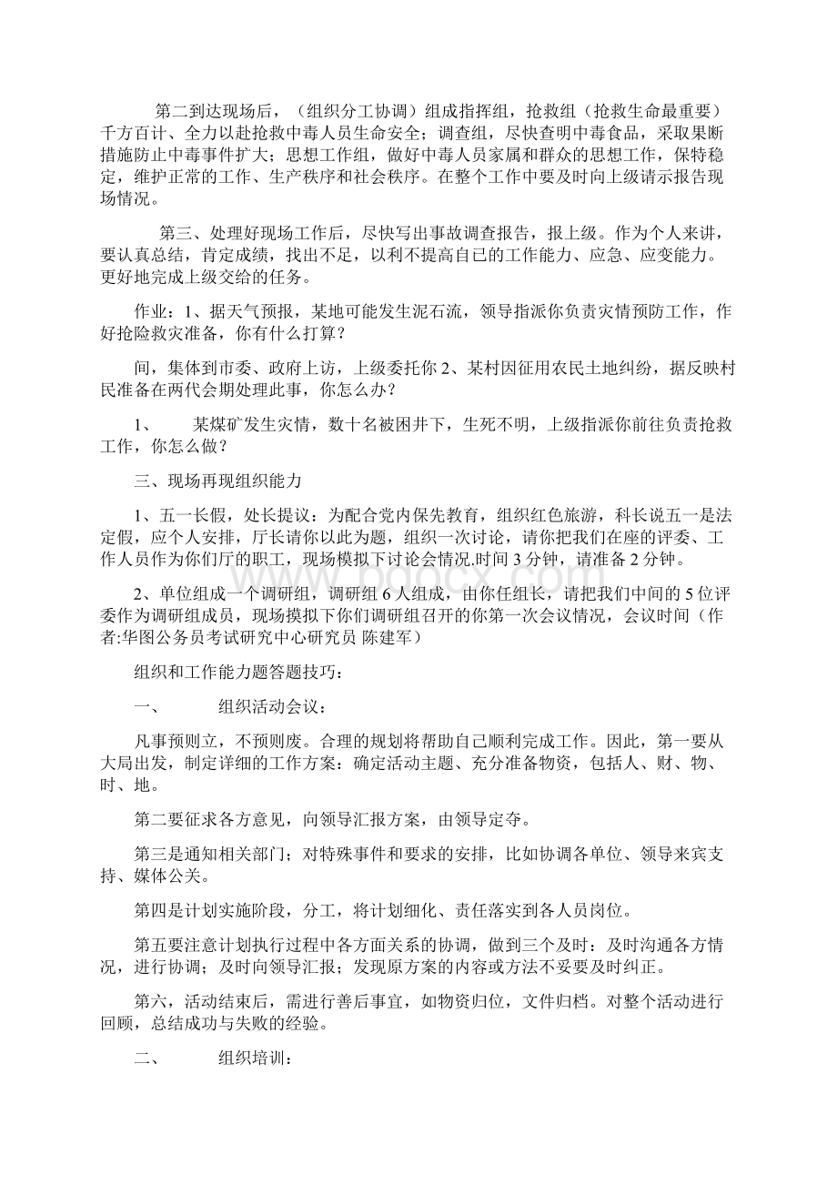 华图名师面试万能宝典Word文档下载推荐.docx_第3页