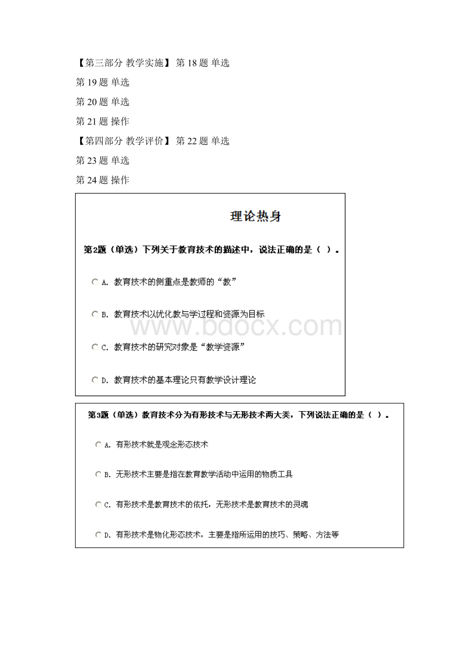 全国中小学教师教育技术水平考试试题中级考试试题.docx_第2页