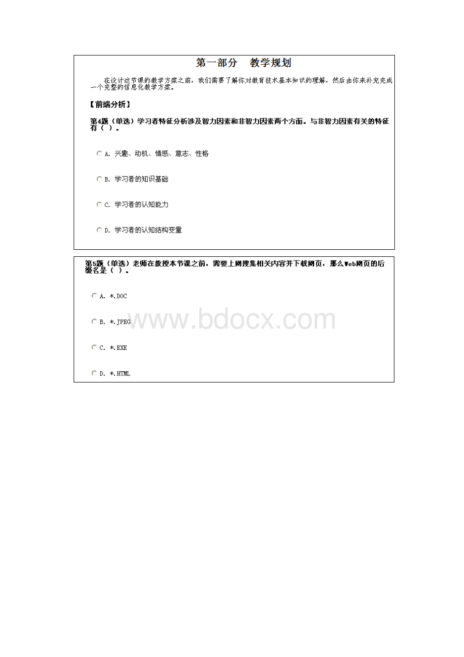 全国中小学教师教育技术水平考试试题中级考试试题.docx_第3页