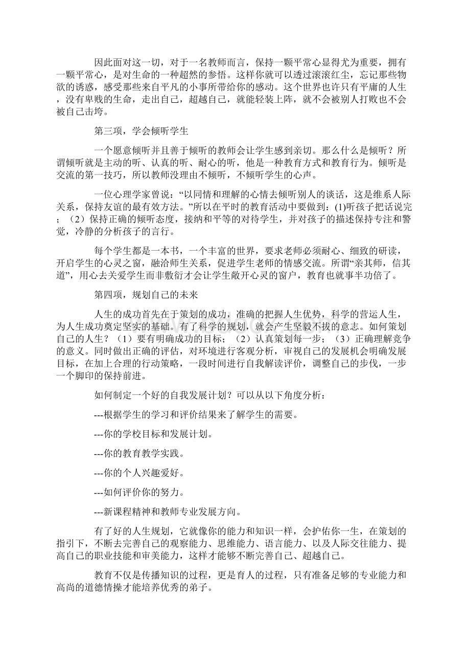 老师暑假读书笔记读优秀教师的十项修炼有感.docx_第2页