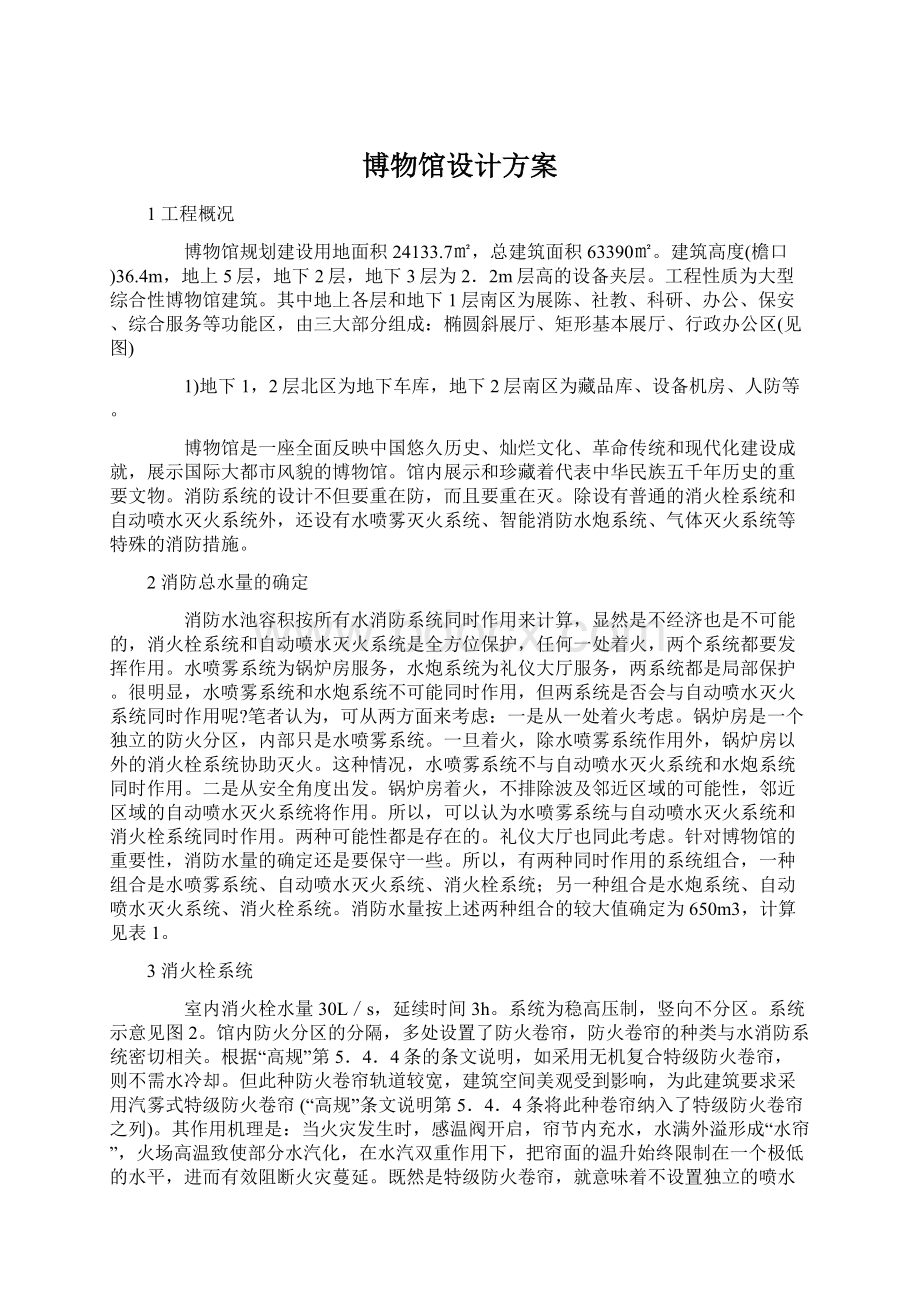 博物馆设计方案.docx_第1页