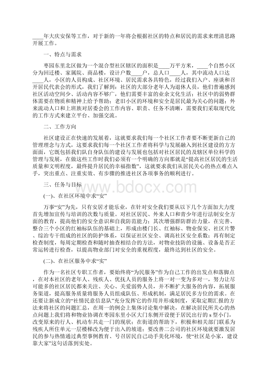 社区居委会工作计划标准范本2篇Word文档格式.docx_第2页