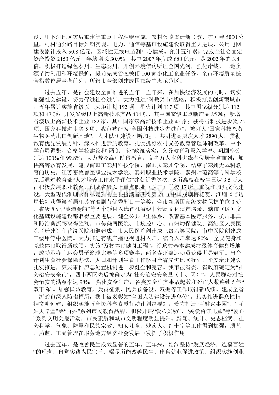 泰州市政府工作报告Word格式文档下载.docx_第3页