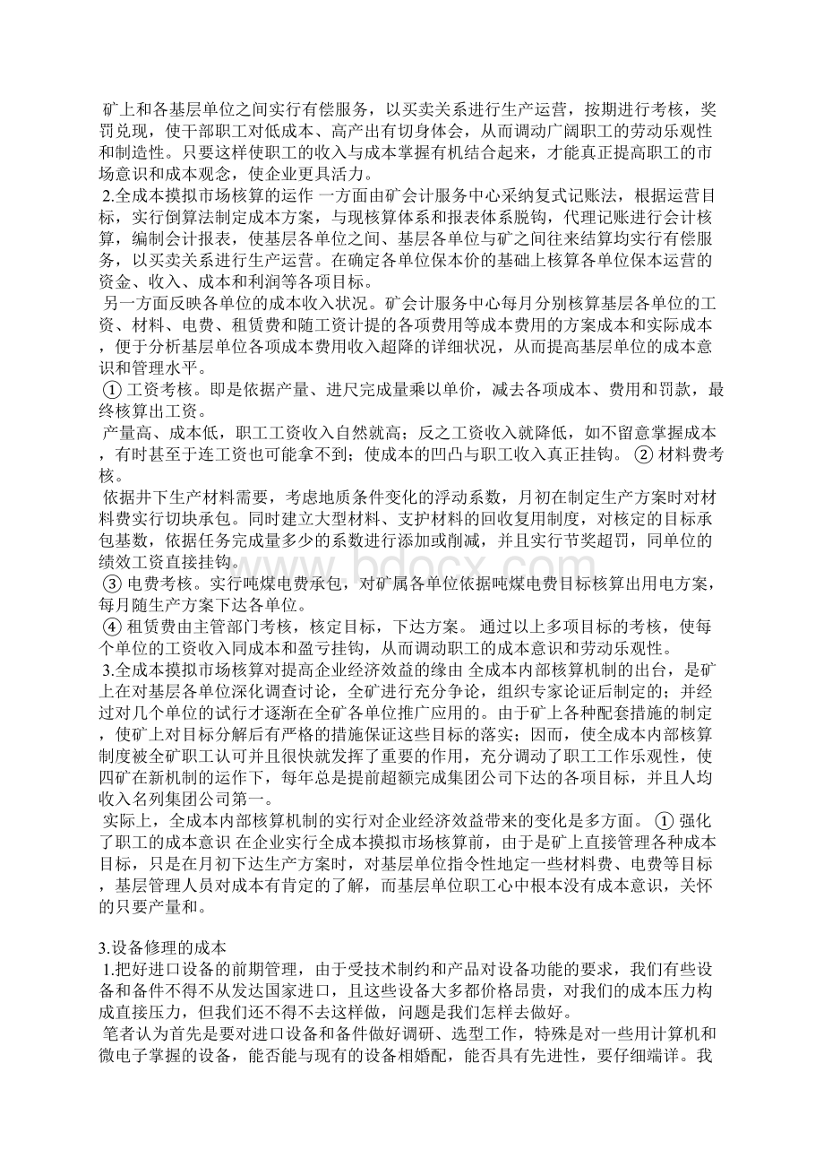 修旧利费的稿件.docx_第2页