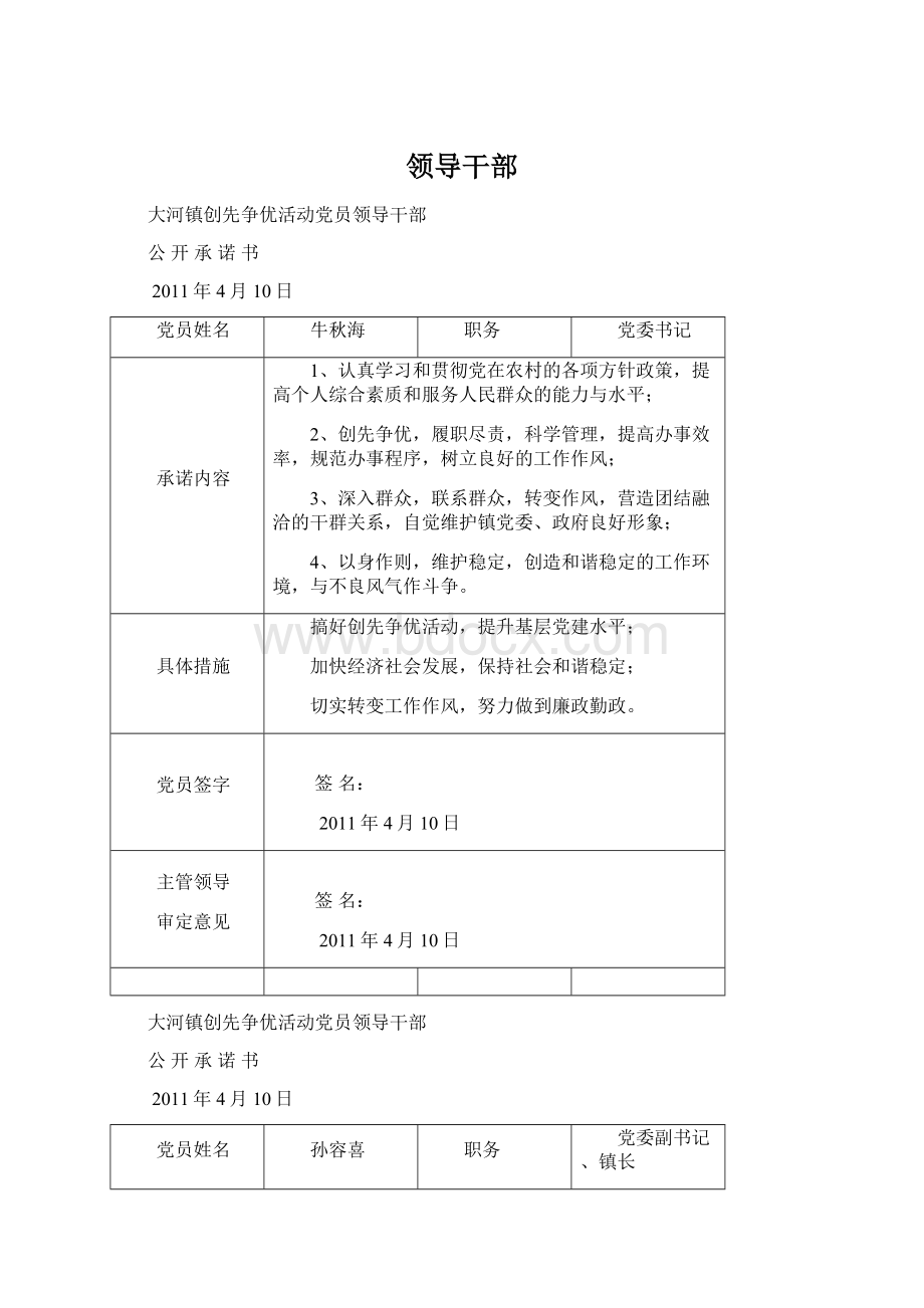 领导干部.docx_第1页