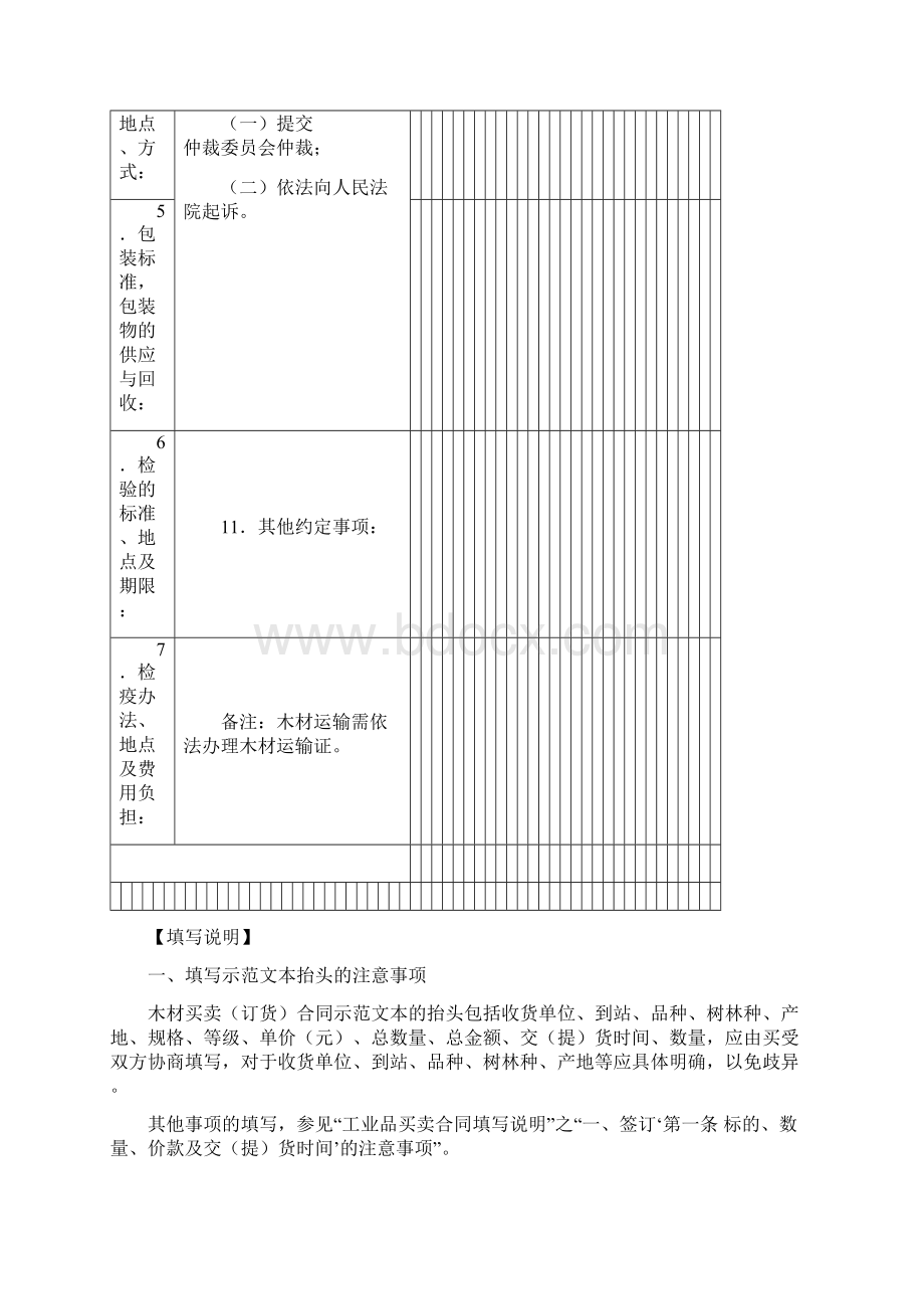 木材买卖合同范文Word文档格式.docx_第3页