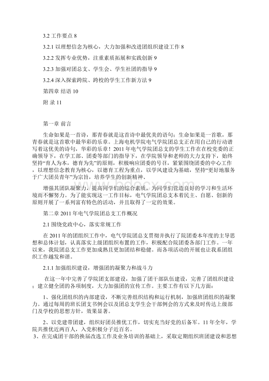 度电气学院团总支工作总结报告.docx_第2页