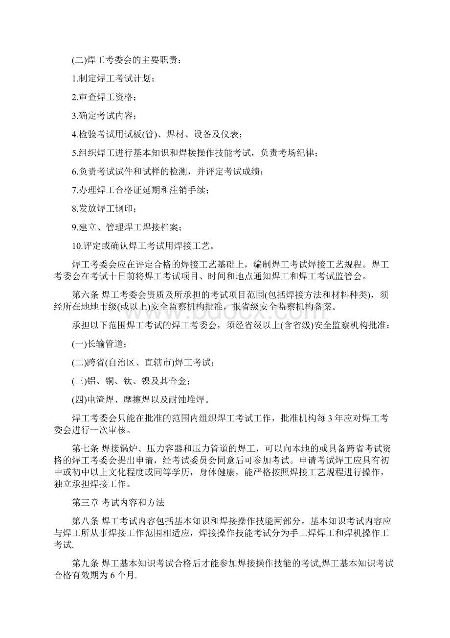 锅炉压力容器压力管道焊工考试与管理规则.docx_第3页