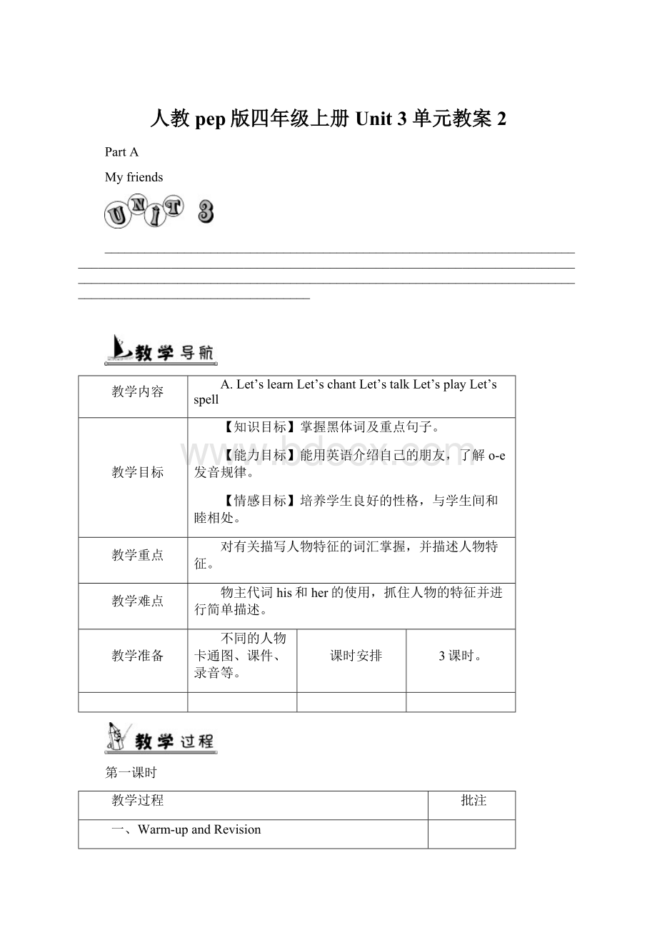 人教pep版四年级上册Unit 3 单元教案 2文档格式.docx