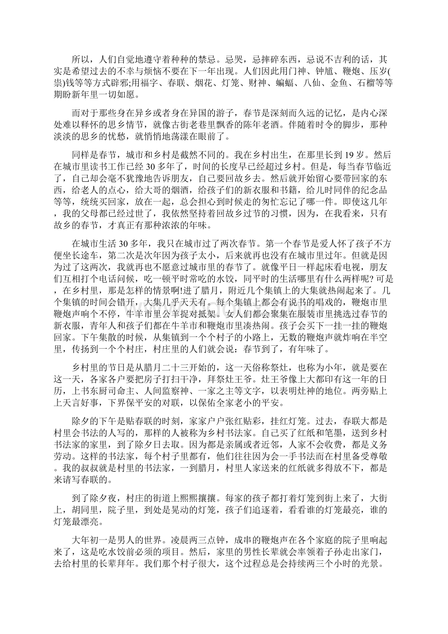 写春节的思乡美文.docx_第3页