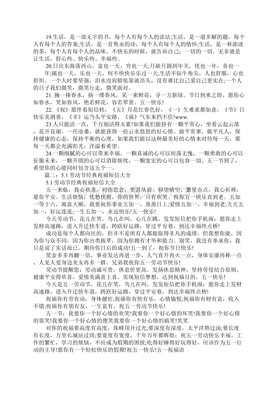 最新51国际劳动节送同事祝福语大全.docx_第2页