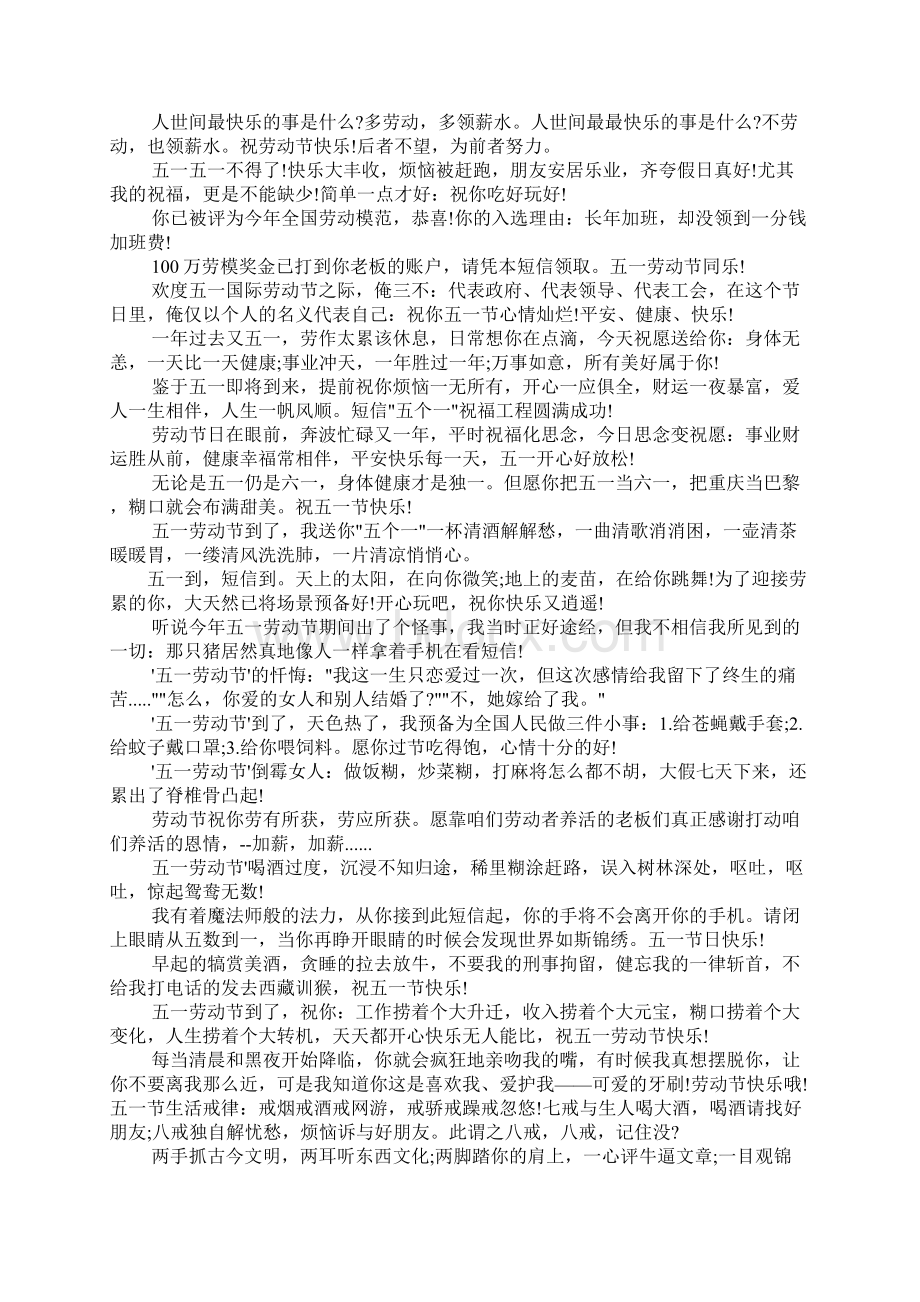 最新51国际劳动节送同事祝福语大全.docx_第3页