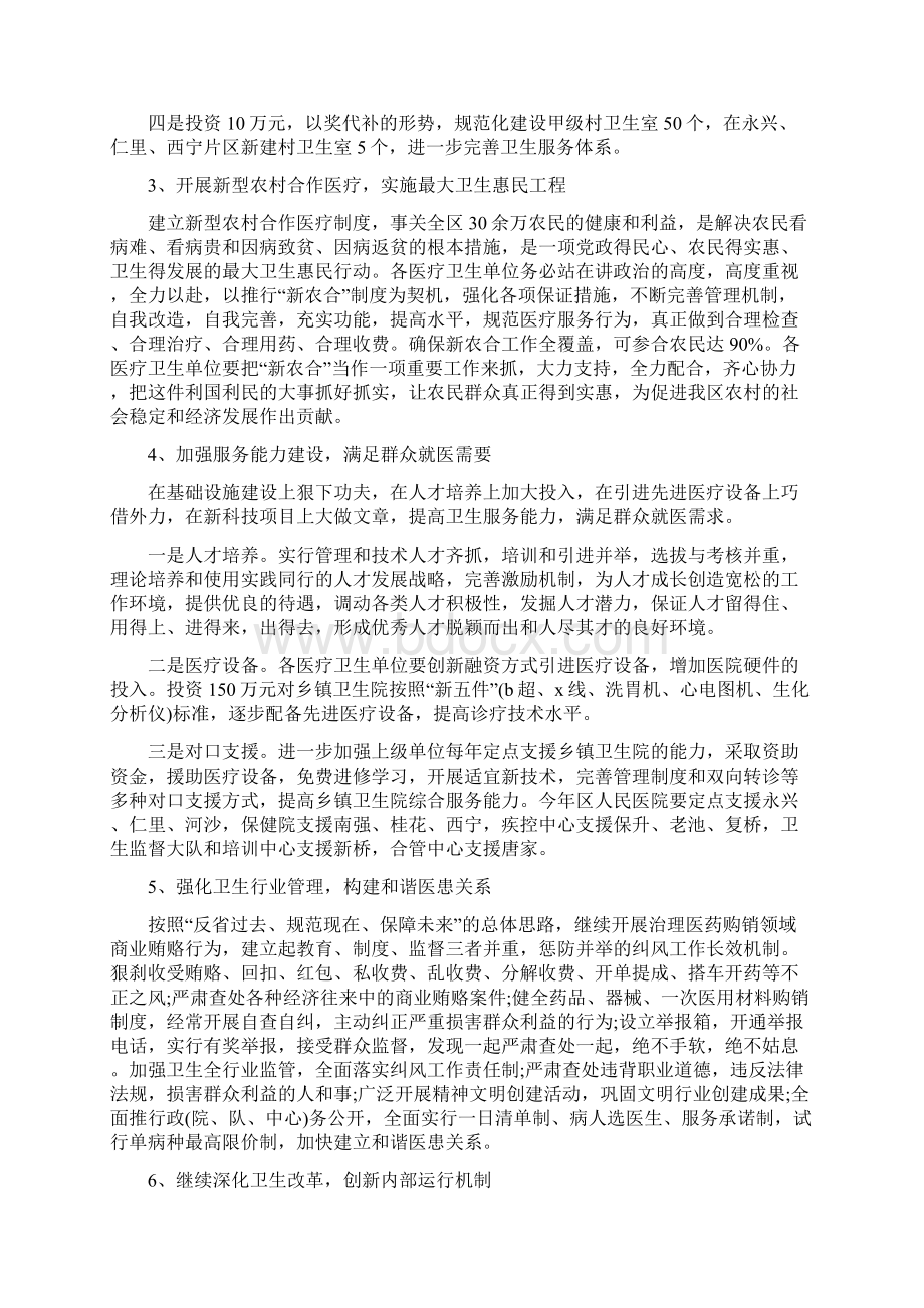 医院科室工作总结范文与卫生局个人工作计划汇编docWord文件下载.docx_第3页