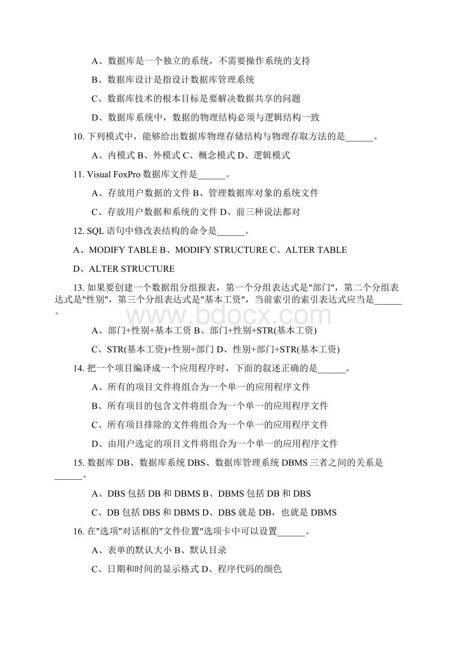 多套数据库笔试题及答案.docx_第2页