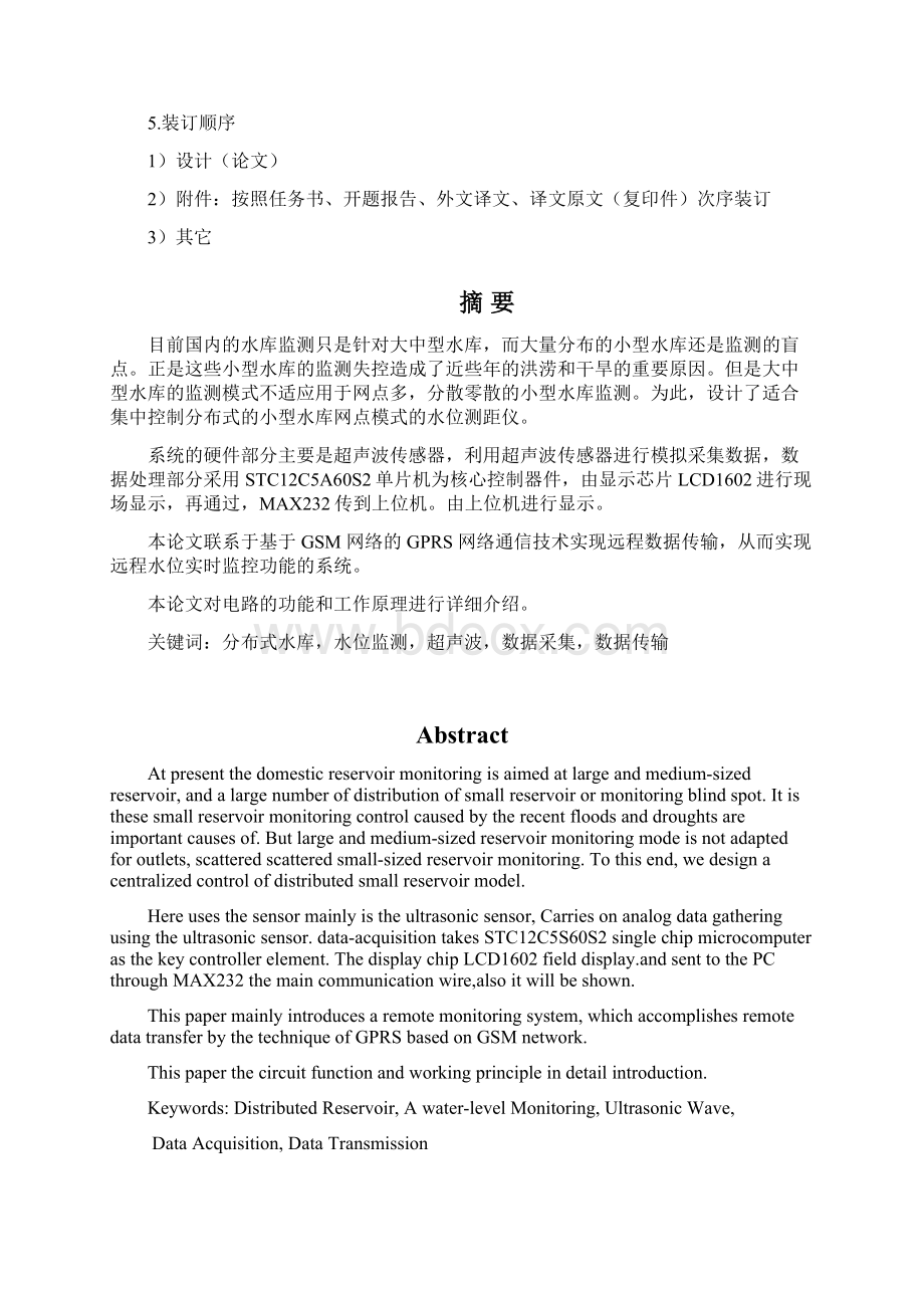 基于GPRS的水库监测系统水位信号采集及传输设计毕业论文Word格式文档下载.docx_第3页